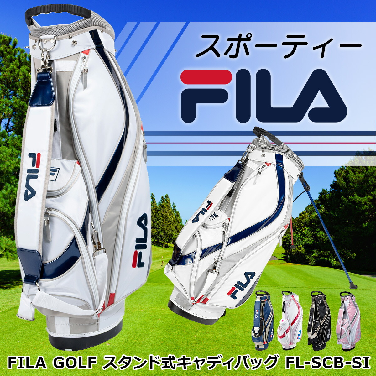 アウトレット品（わけあり 展示 撮影） FILA フィラ スタンド式キャディバッグ FL-SCB-SI ラベンダー_画像2