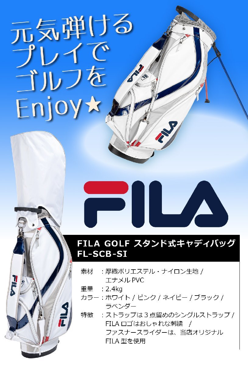 アウトレット品（わけあり 展示 撮影） FILA フィラ スタンド式キャディバッグ FL-SCB-SI ラベンダー_画像6