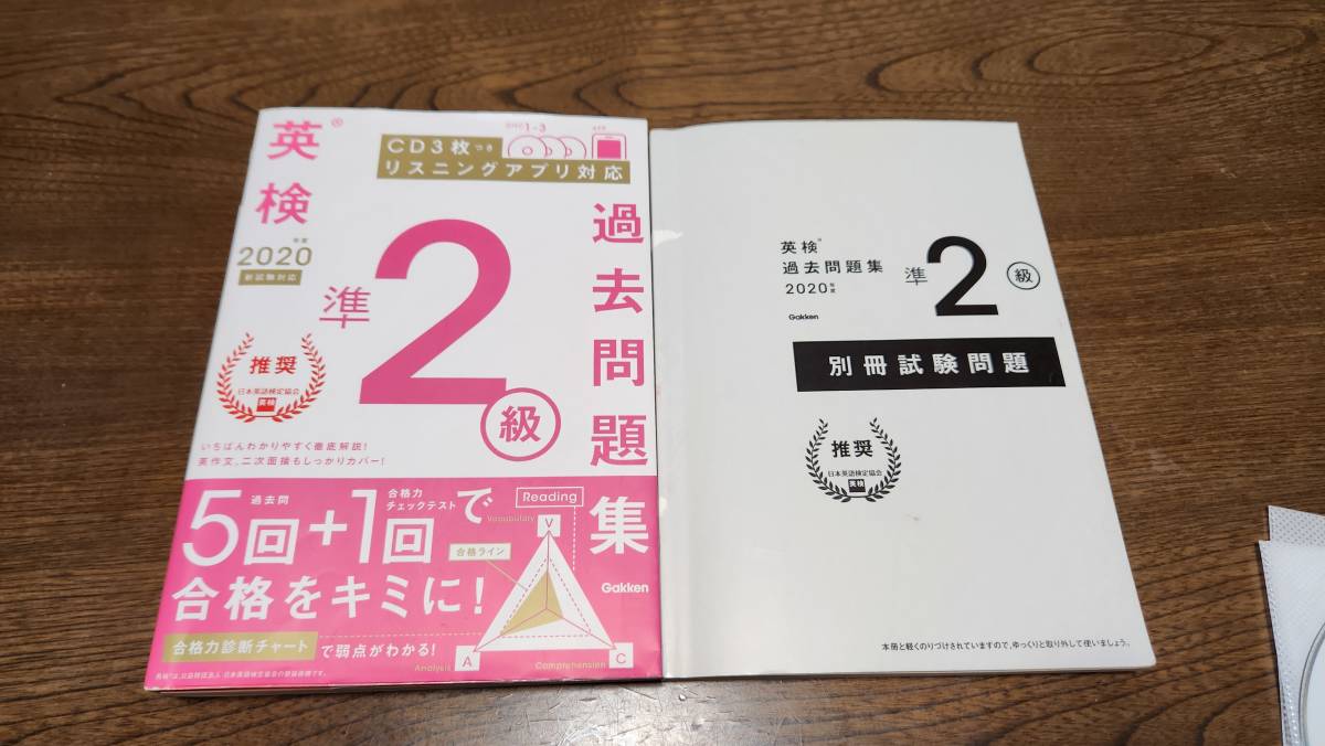 ●○英検準２級過去問題集2020年度　CD付きリスニングアプリ対応　書き込みなし！美品○●_画像2