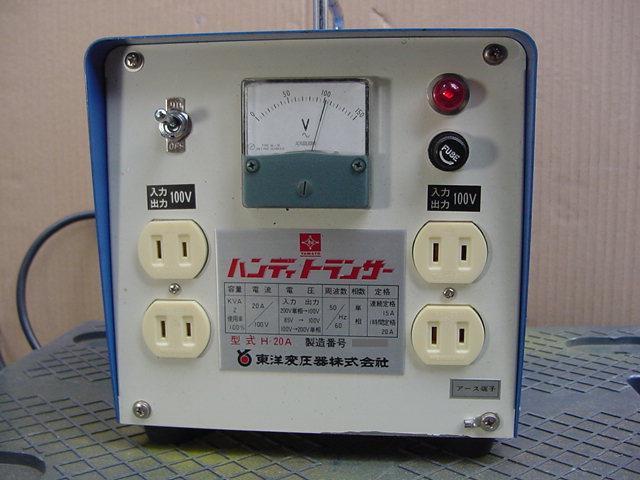 東洋変圧器株式会社ハンディトランサーH-20A、入力/出力(単相 東洋変圧器株式会社ハンディトランサーH-20A、入力/出力(単相