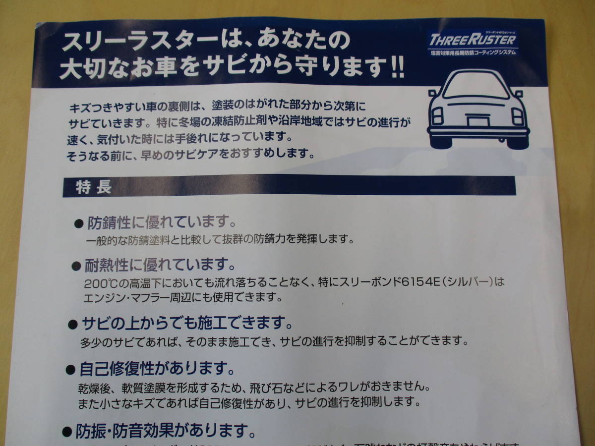 スリーボンド　スリーラスター・ブラック　(塩害対策用　黒色塗料)　標準タイプ　480mL入り、２本セット_画像4