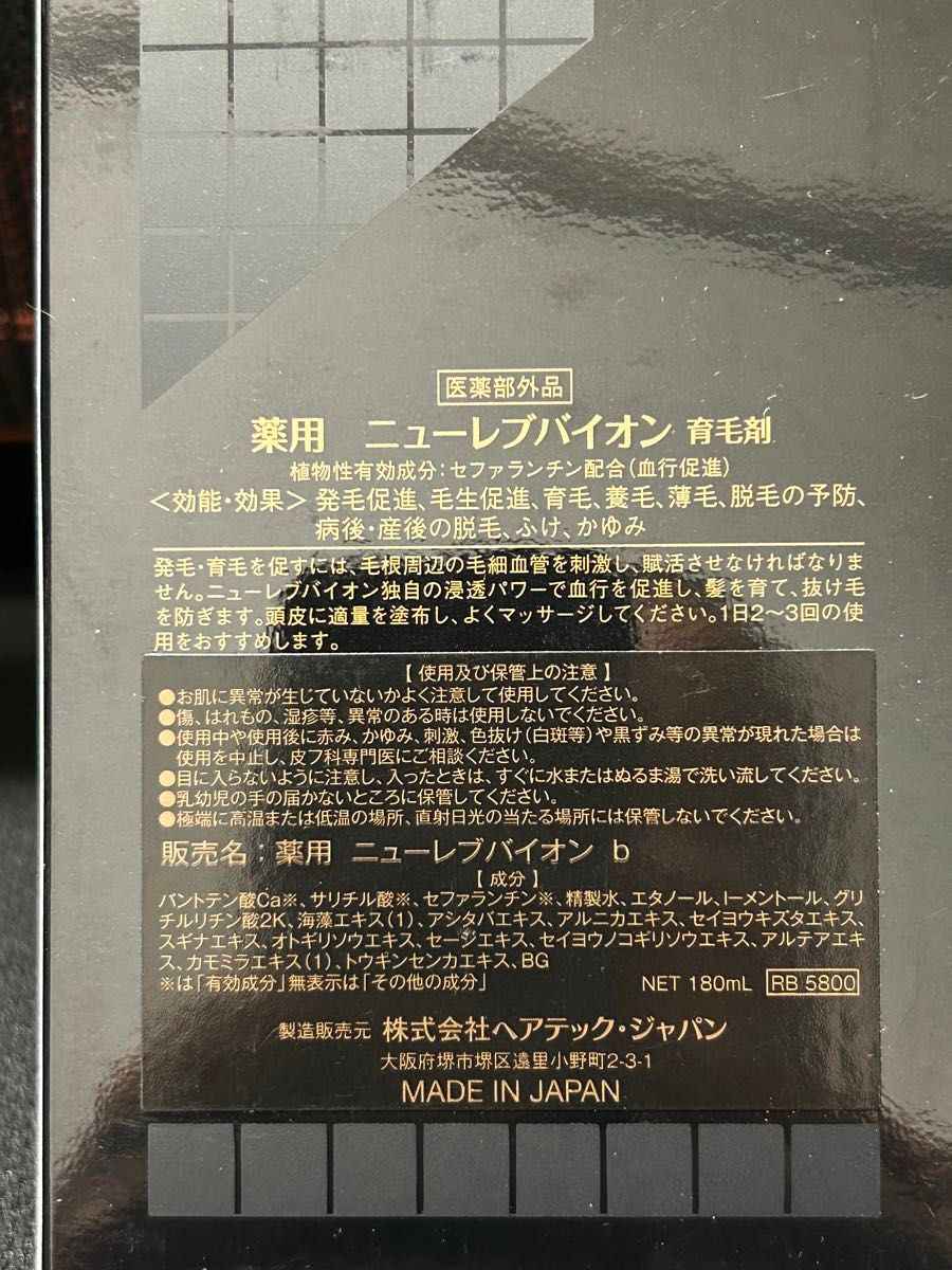 サロン専売品 薬用 ニューレブバイオン H40 180mL 美容室専売品 育毛剤 医薬部外品 無香料 日本製