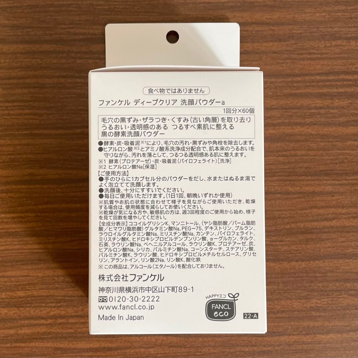 ディープクリア 洗顔パウダー60個『新品・未使用・未開封』『24時間以内発送』『定価4.000円』