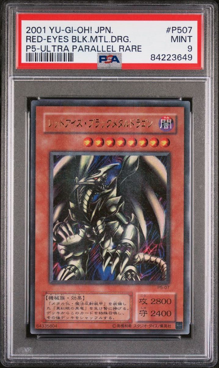 【鑑定品　psa9】　極美品　レッドアイズブラックメタルドラゴン　二期　パラレル