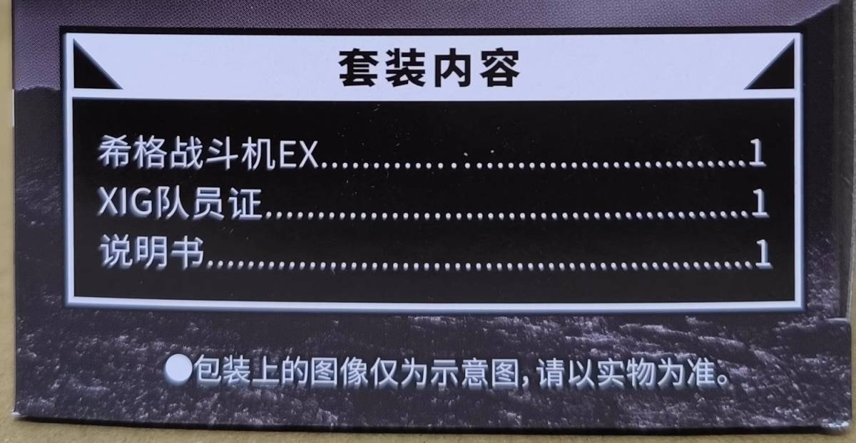 中国バンダイ ウルトラマンガイア メカニック 飛行機 XIGファイターEX 光る 鳴るEX 中国限定_画像4