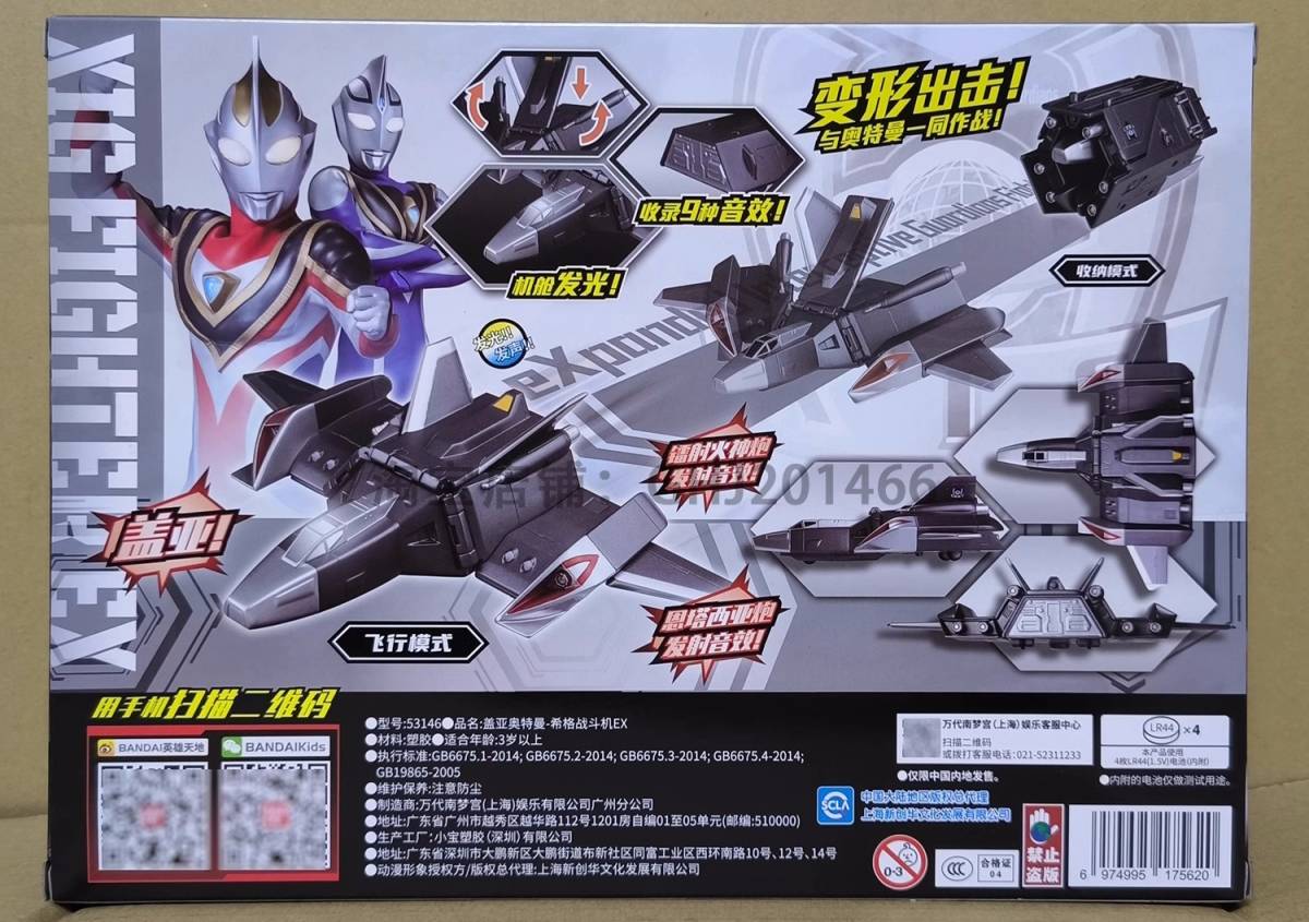 中国バンダイ ウルトラマンガイア メカニック 飛行機 XIGファイターEX 光る 鳴るEX 中国限定_画像2