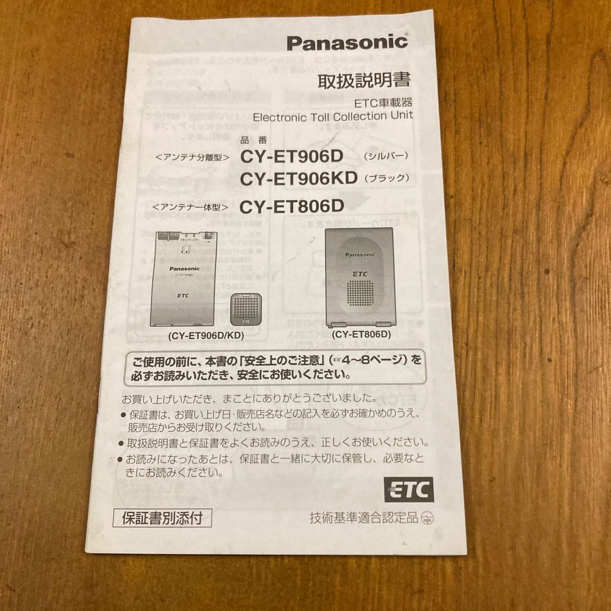 277. Panasonic ETC 取扱説明書　CY-ET906D用　YGFM285825 fx0406-0_画像1