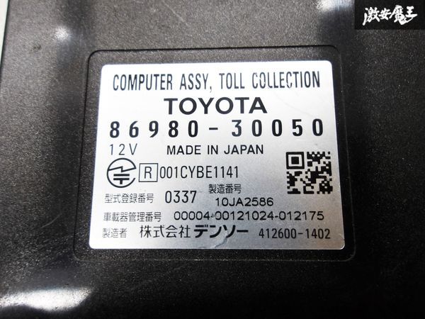 トヨタ純正 ビルトインETC ETC アンテナ分離型 本体のみ 4個 セット 8ピン 86980-28030 86980-44010 86980-22010 86980-30050_画像7