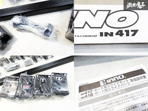 未使用 カーメイト INNO イノー IN417 ボート用スライドキット システムキャリア 即納_画像8