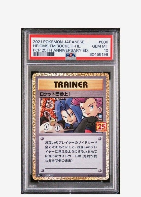 ロケット団参上 プロモ PSA10