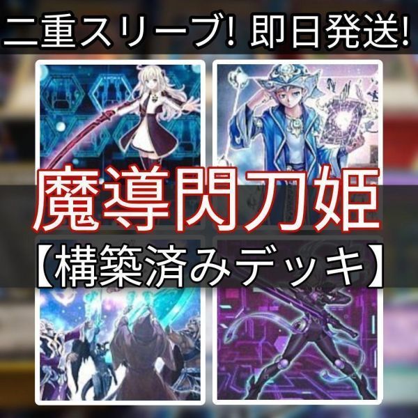 遊戯王 魔導閃刀姫デッキ 未来の柱-キアノス 閃刀姫-アザレア 閃刀姫-カメリア 合体術式-エンゲージ・ゼロ 閃刀起動－リンケージ_画像1