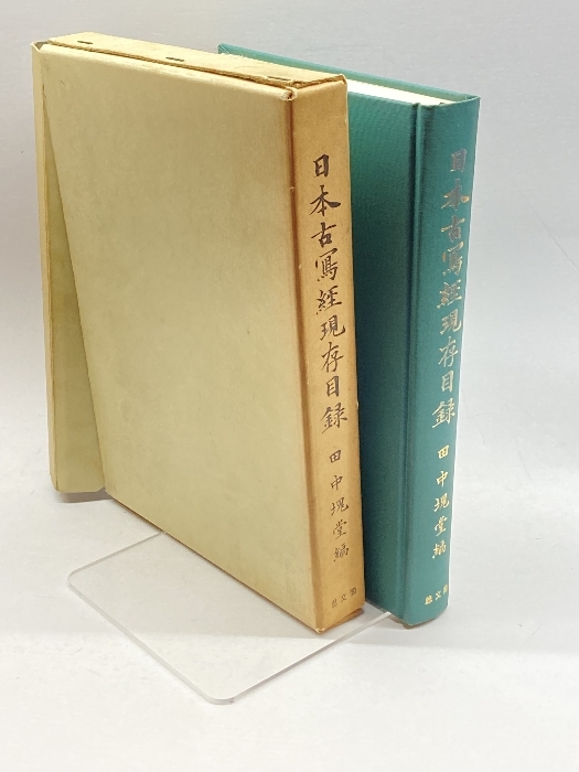 和本 「かな名蹟全集 41冊」 書道 高野切 紀貫之 藤原行成 和本 「かな名蹟全集 41冊」 書道 高野切 紀貫之 藤原行成