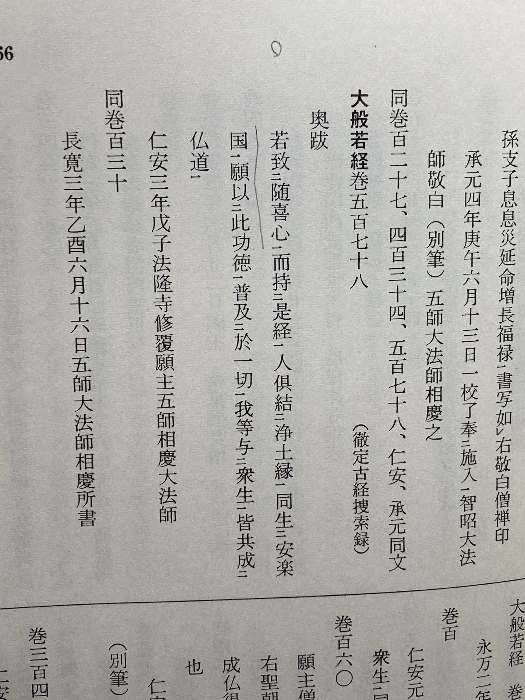 日本古写経現存目録 (1973年) 田中塊堂/思文閣/昭和48年_画像4