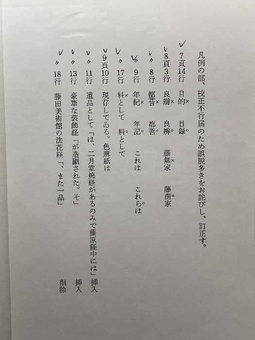 日本古写経現存目録 (1973年) 田中塊堂/思文閣/昭和48年_画像6