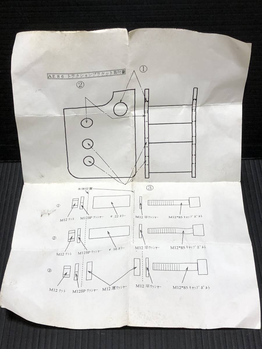 【未使用】AE86用 トラクションブラケット　コントロールアーム/レビン/トレノ/LEVIN/TRUENO/イニシャルD/頭文字D/足回り/ドリフト/DRIFT_簡易的な説明書も付属
