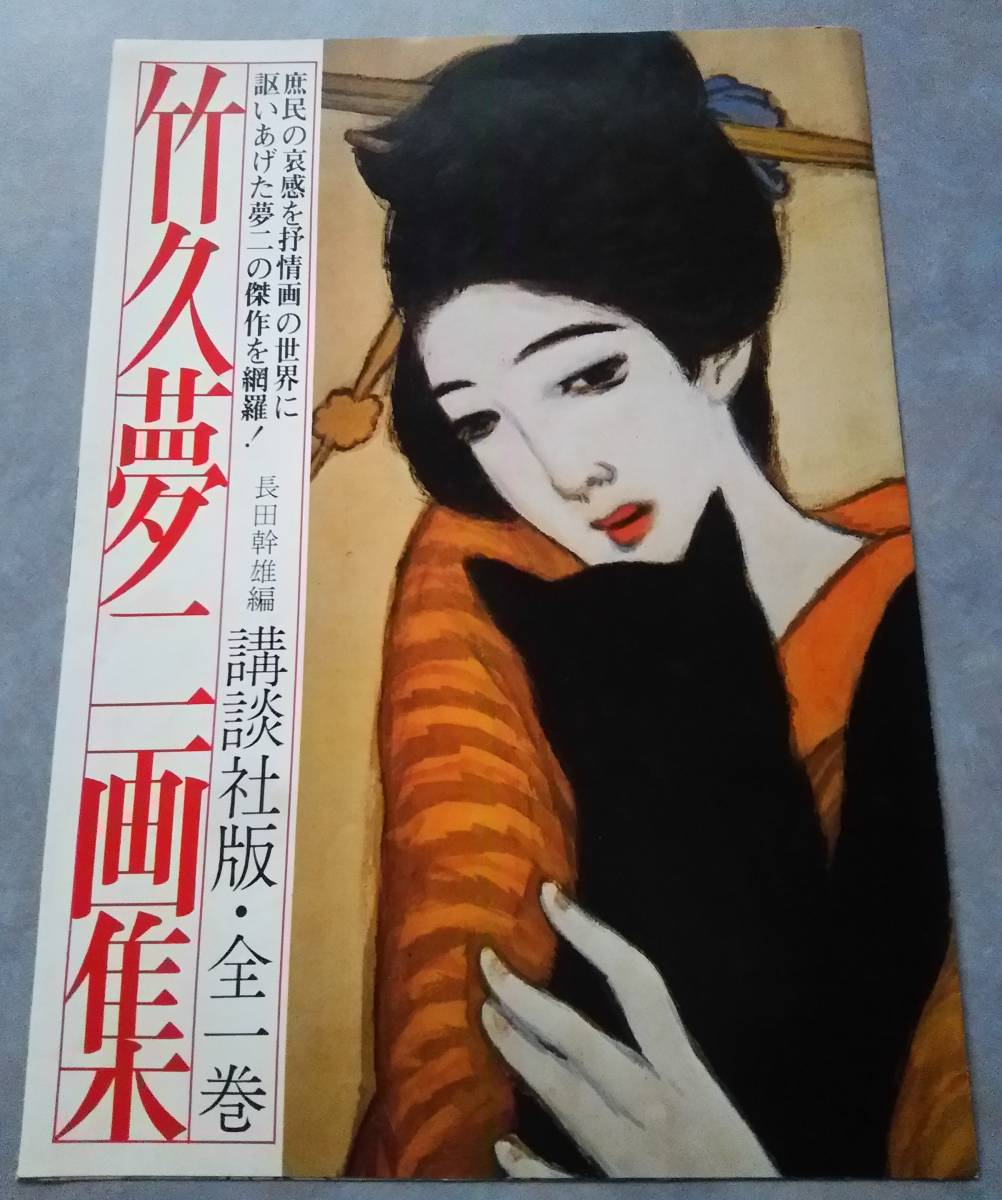 無料クーポン配布 アプリ 復刻 挿画 竹久夢二 セノオ 内容見本 朝の光へ 複製色紙 楽譜 童謡、子どもの歌