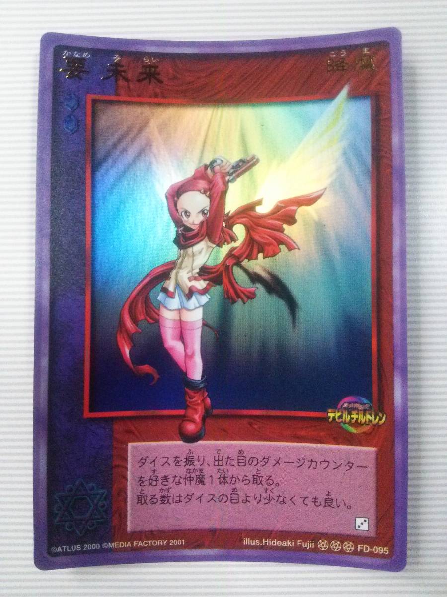 真・女神転生 デビルチルドレン カードゲーム 要未来 ルシファー 真・女神転生 デビルチルドレン カードゲーム 要未来 ルシファー