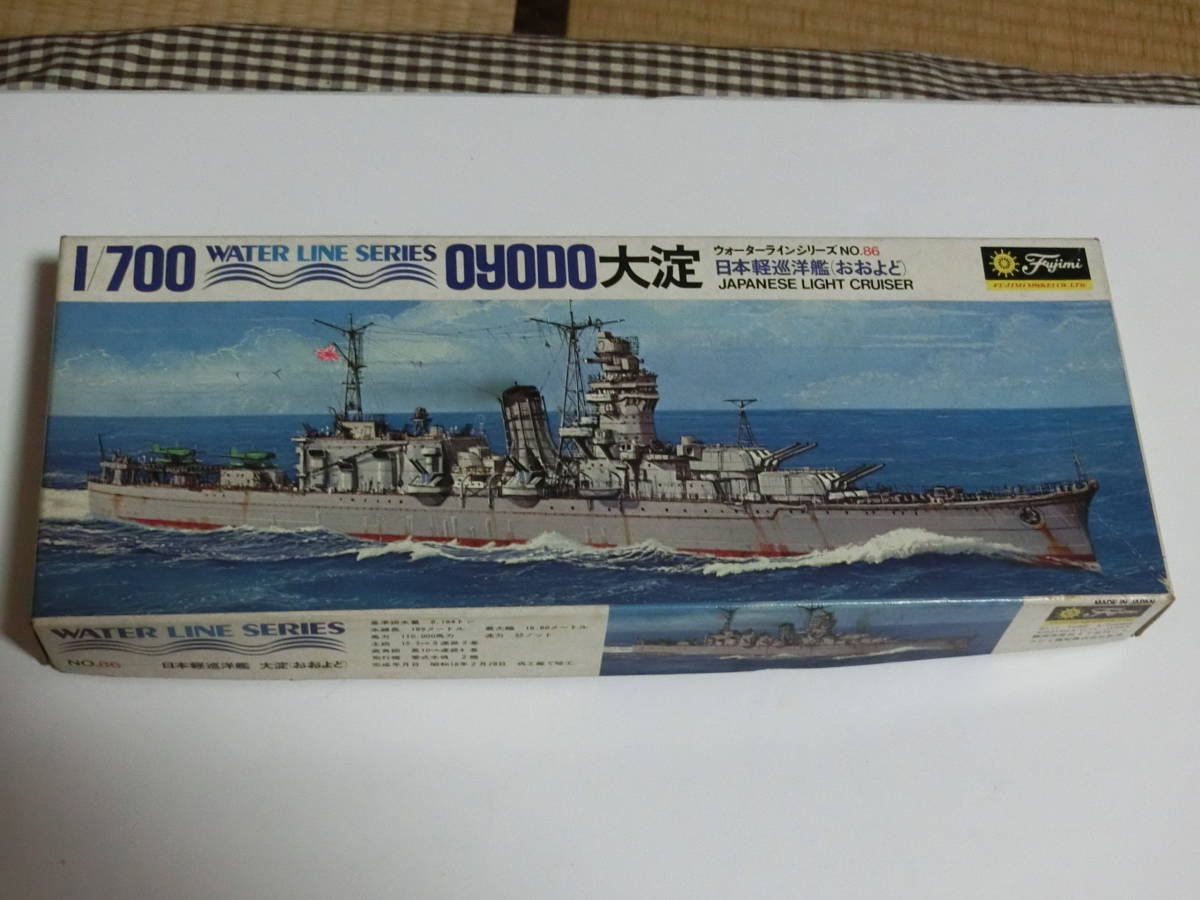 フジミ 1/700 ウォーターラインシリーズNO.86 日本海軍 軽巡洋艦　大淀　自宅保管品_画像1