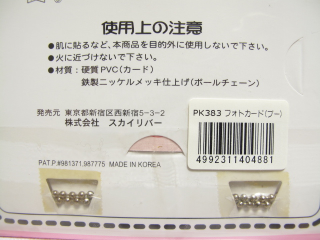 新品　フォトカード　２枚入り　くまのプーさん　メモシール　スタンド　チェーン　付き　ディズニー　プーさん_画像4