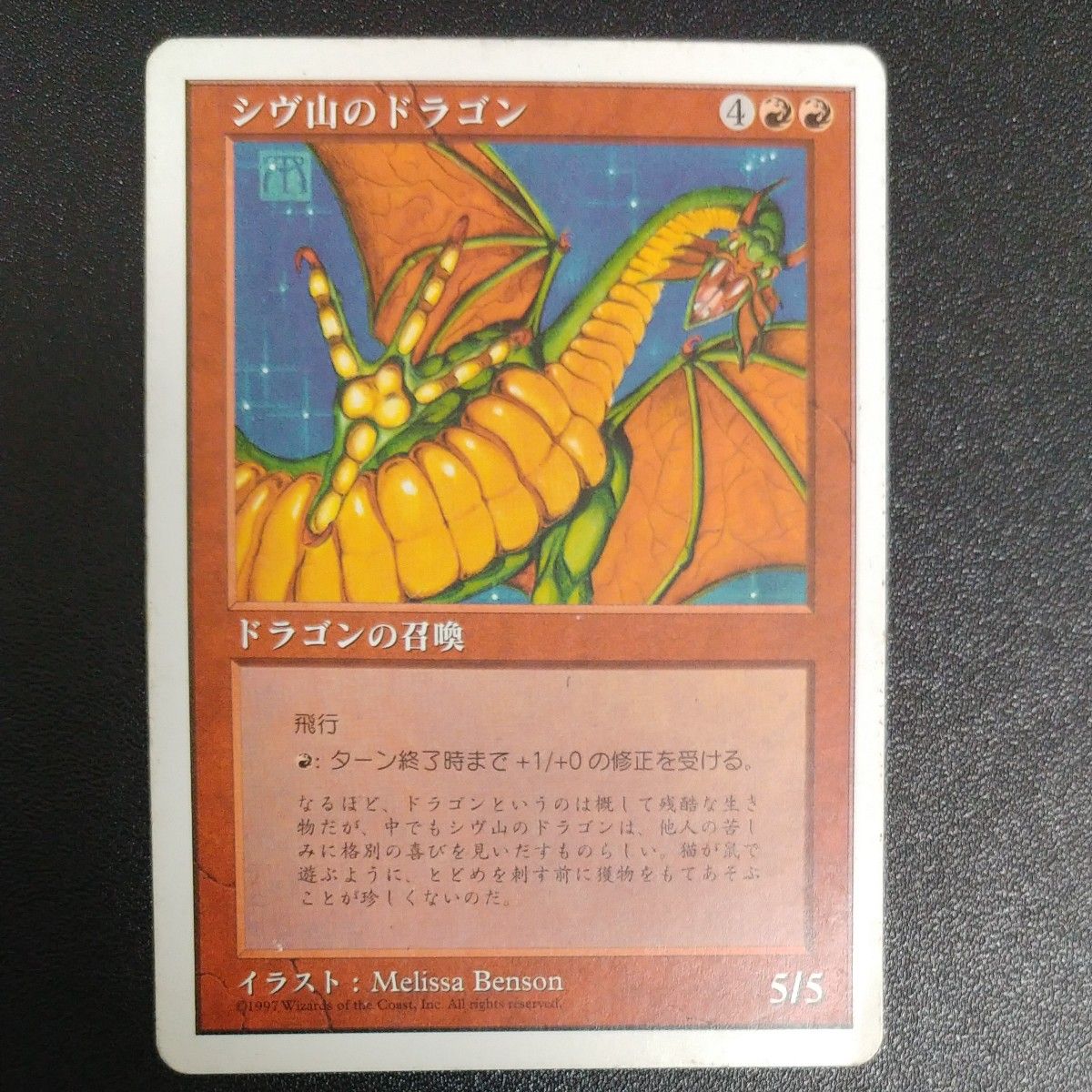 マジックザギャザリング シヴ山のドラゴン 奈落の王 MTG 日本語 マジックザギャザリング シヴ山のドラゴン 奈落の王 MTG 日本語