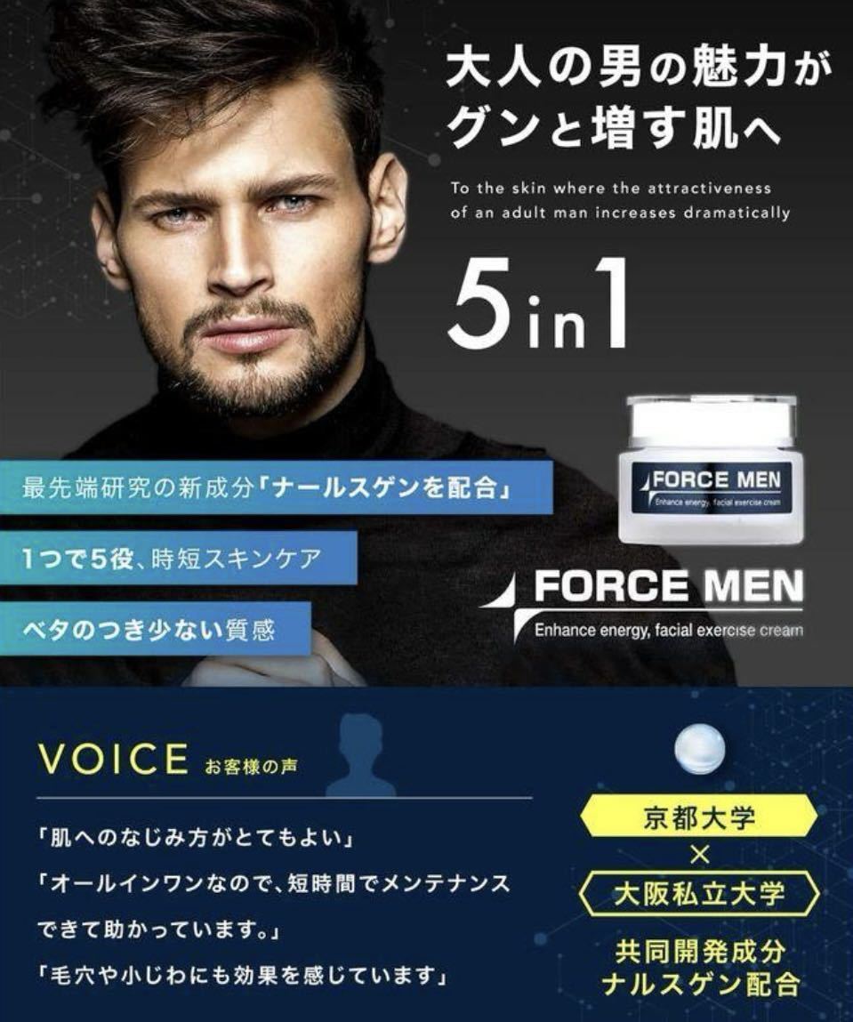 送料込み・オールインワンクリーム・エクササイズクリーム・メンズ フェイスクリーム・FORCE MEN・フォースメン・新品未使用品・１個_メーカー参考画像