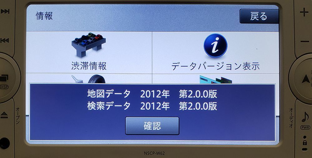 ●中古/本体のみ●TOYOTA/トヨタ 純正 メモリーナビマルチAVステーション NSCP-W62 (08545-00V70) 地図データ2012年 第2.0.0版 カーナビ_画像6