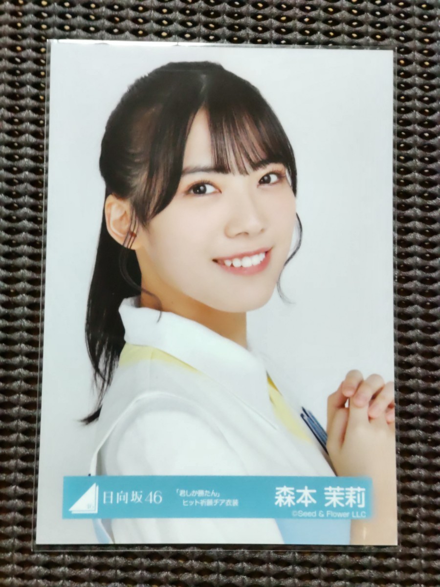 日向坂46「君しか勝たん　ヒット祈願チア衣装」（ヨリ）森本茉莉_画像1