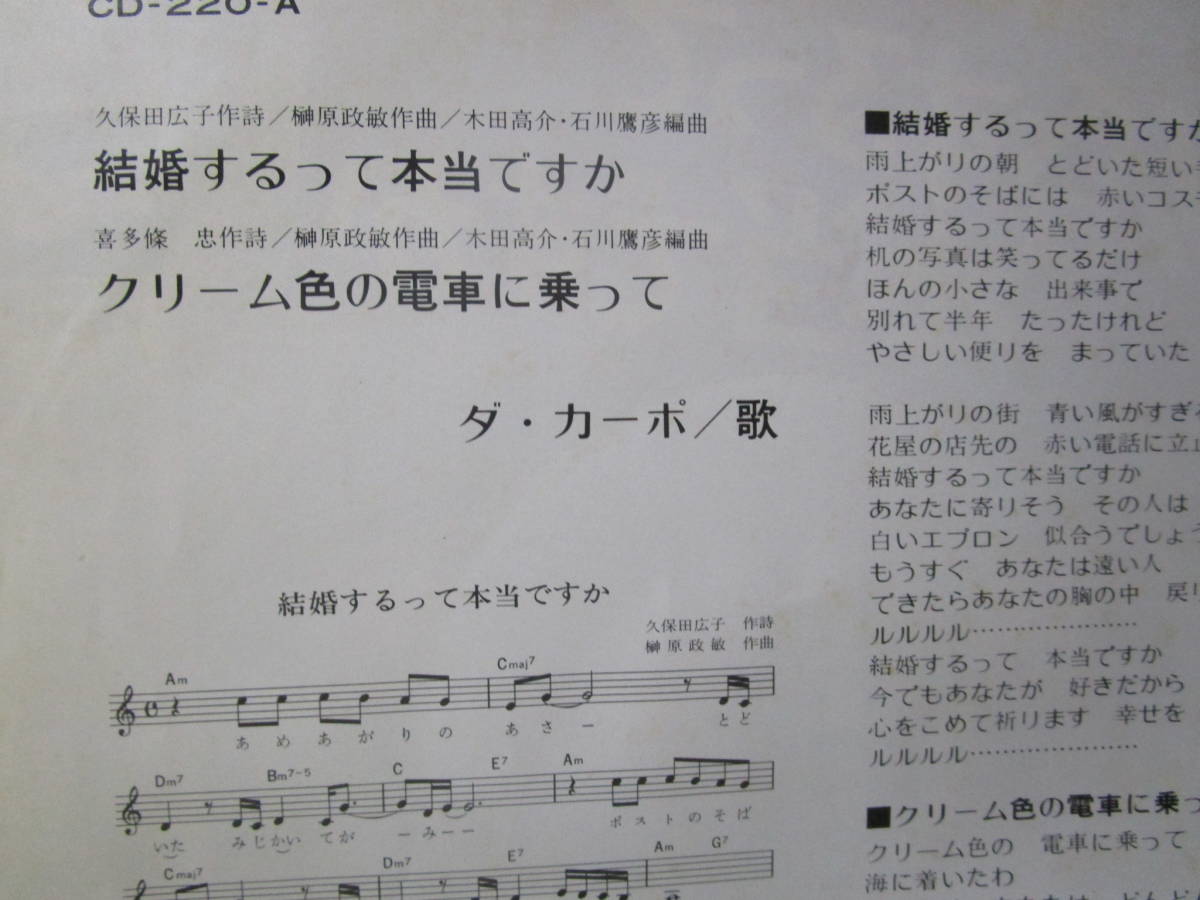 T自~EPレコード 結婚するって本当ですか　ダ・カーポ 送料無料_画像4