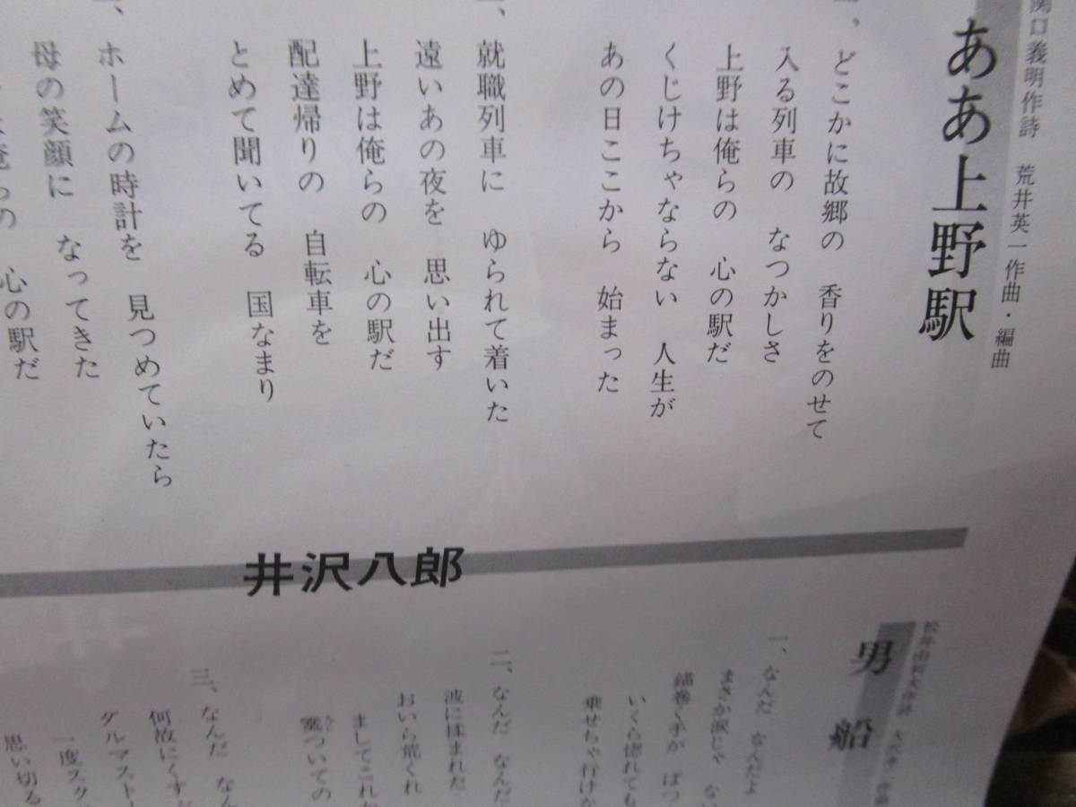 T自~EPレコード ああ上野駅　■男船　■井沢八郎 送料無料_画像4