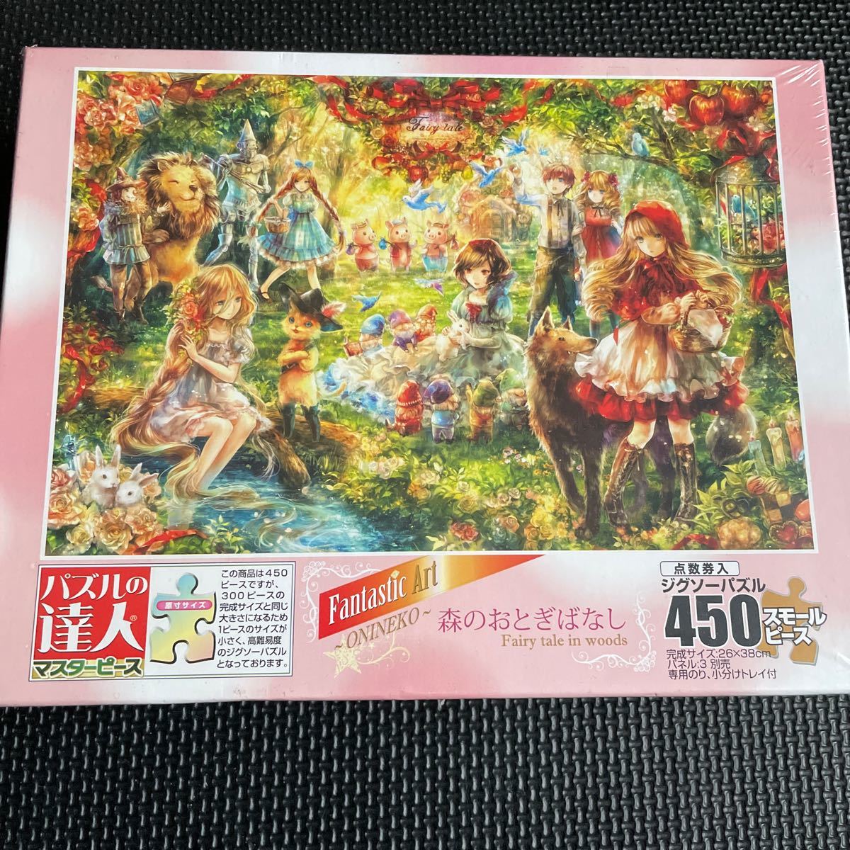 450ピース ジグソーパズル パズルの達人 ファンタジックアート 森のおとぎばなし スモールピース (26x38cm)_画像1
