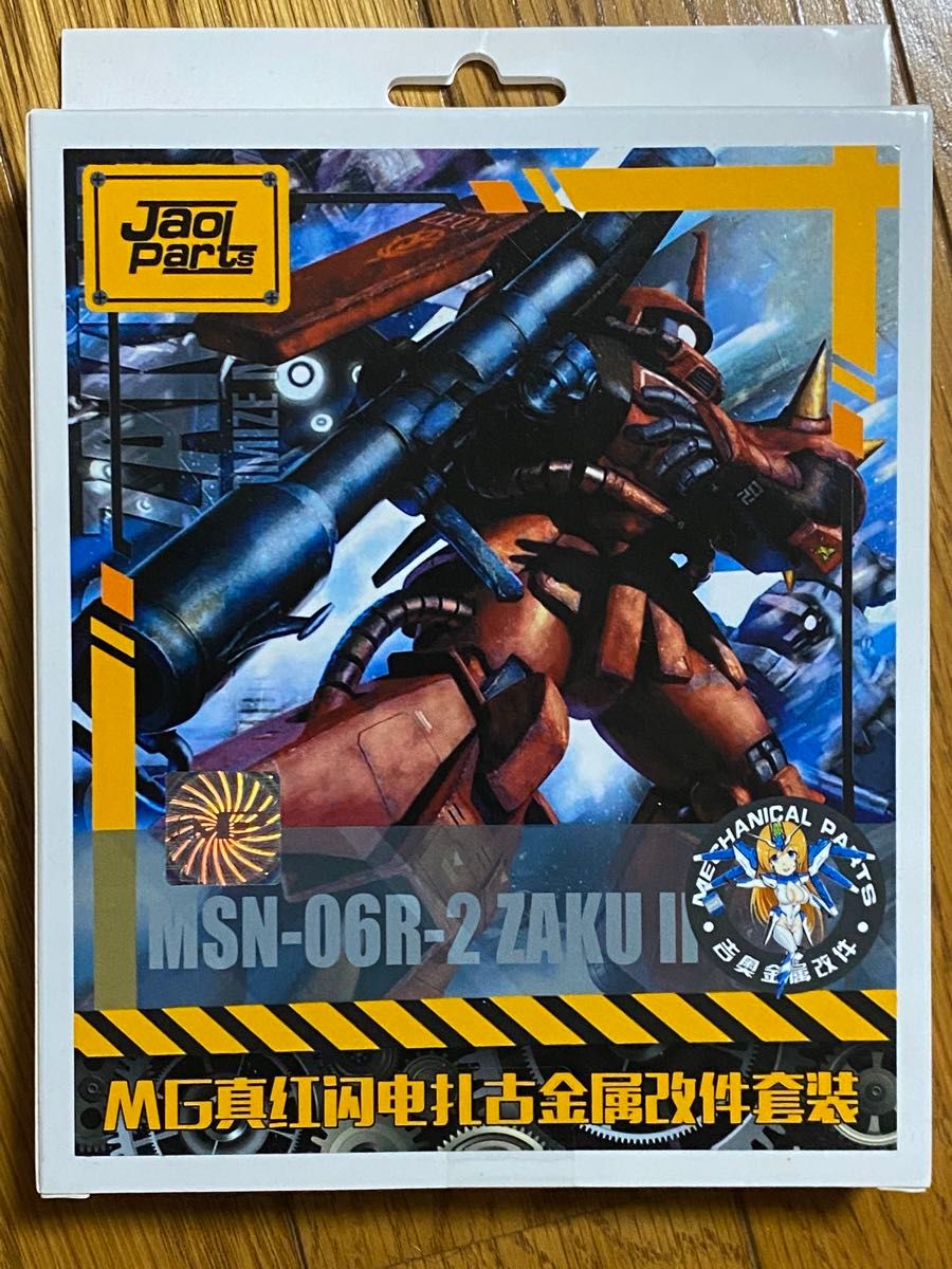 MG MS-06R-2 ジョニーライデン専用ザク Ver.2.0専用 メタルパーツ＆メタルバーニア 1/100 アドラーズネスト