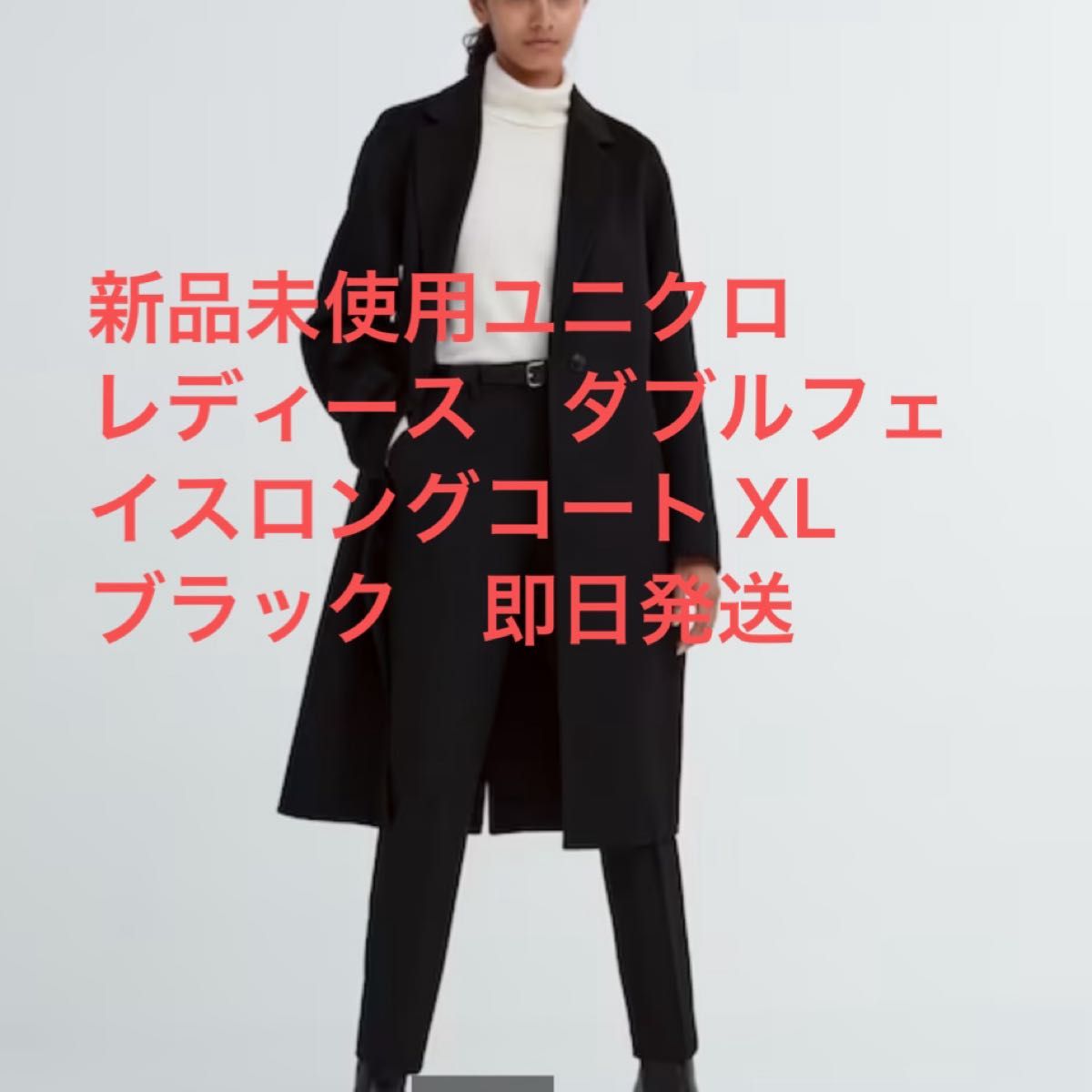 新品未使用 ユニクロ ダブルフェイスロングコート ブラック 黒 新品未使用 ユニクロ ダブルフェイスロングコート ブラック 黒