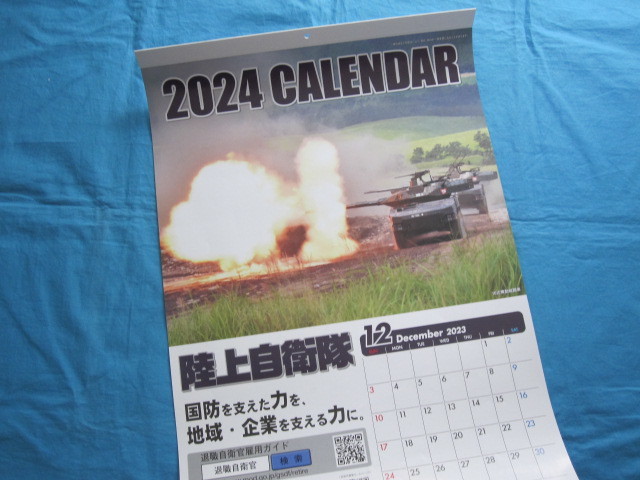 陸上自衛隊　　壁掛カレンダー　2024年　　未使用　　　非売品_画像1