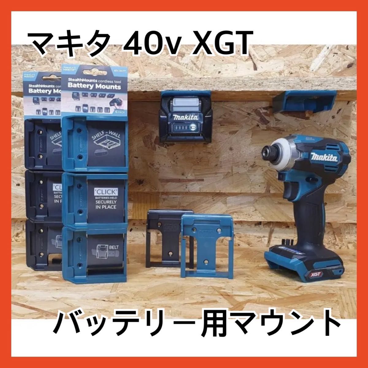 StealthMounts マキタ 40v XGT バッテリー用マウント　 規格　 ナンバーフレーム　DIY 工具　用具　 マキタ