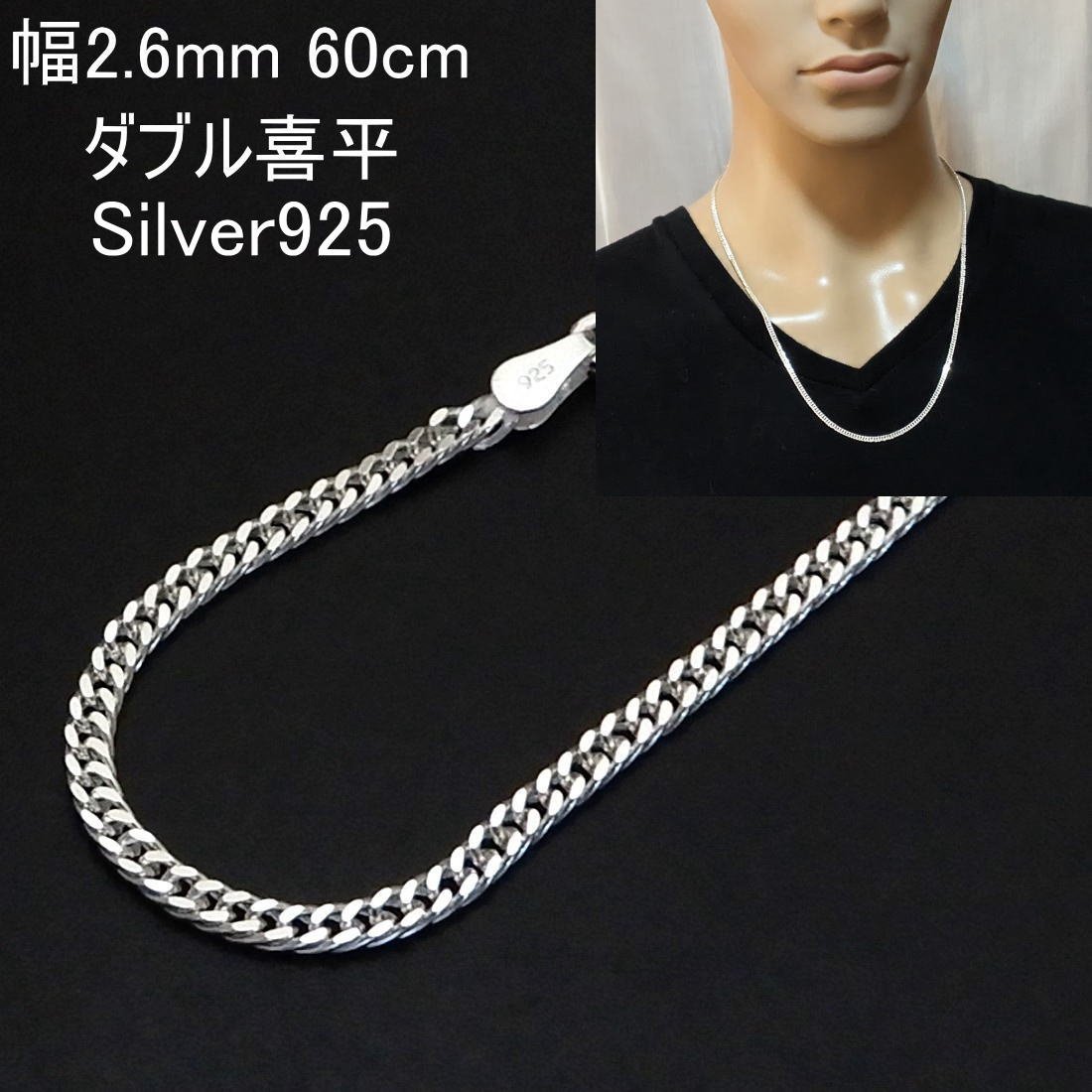 【開店記念セール!】 喜平 ダブル 喜平ネックレス シルバー925 メンズ ネックレス 2.6mm DC660 のみ 喜平チェーン シンプル メンズ シルバーネックレス 60cm シルバー