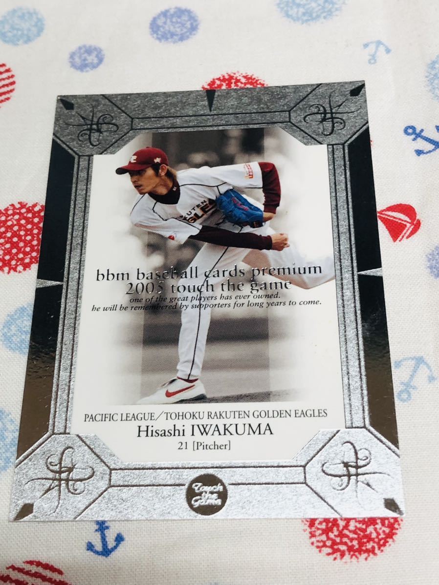 BBM プロ野球カード プレミアム2005 岩隈久志 東北楽天ゴールデンイーグルス_画像1