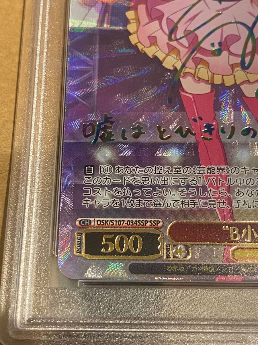 推しの子 小町アイ SSP サイン psa10|Yahoo!フリマ(旧PayPay 推しの子 小町アイ SSP サイン psa10|Yahoo!フリマ(旧PayPay
