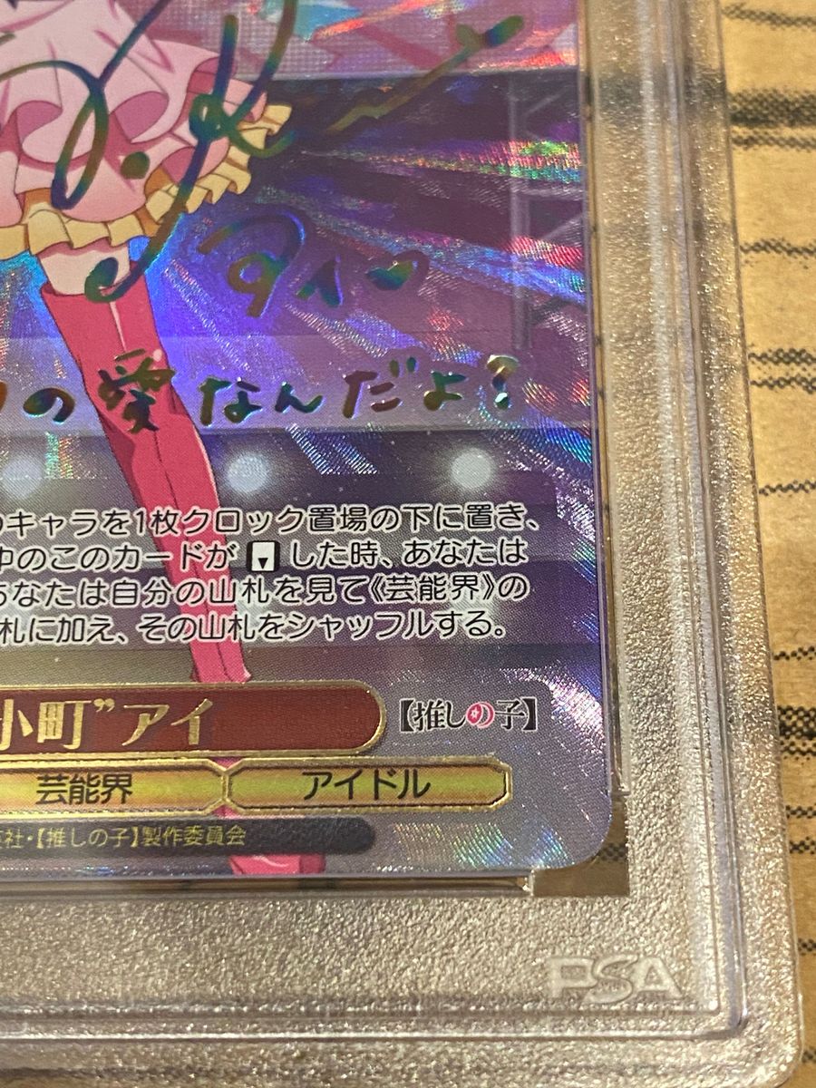 推しの子 小町アイ SSP サイン psa10|Yahoo!フリマ(旧PayPay 推しの子 小町アイ SSP サイン psa10|Yahoo!フリマ(旧PayPay