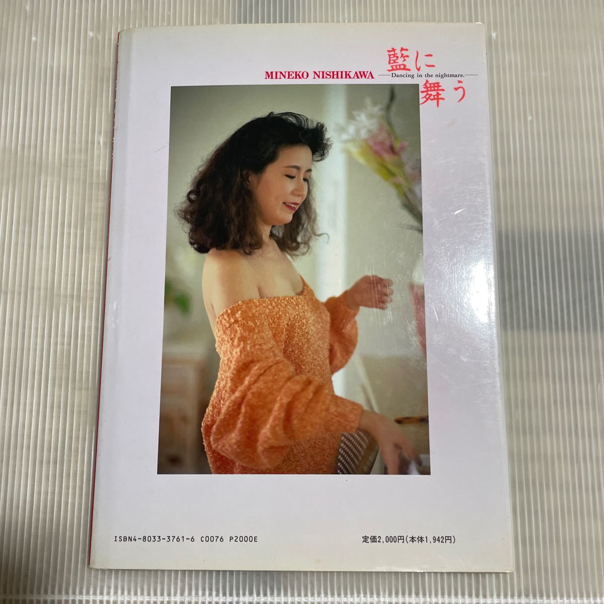 西川峰子 写真集 藍に舞う_画像2