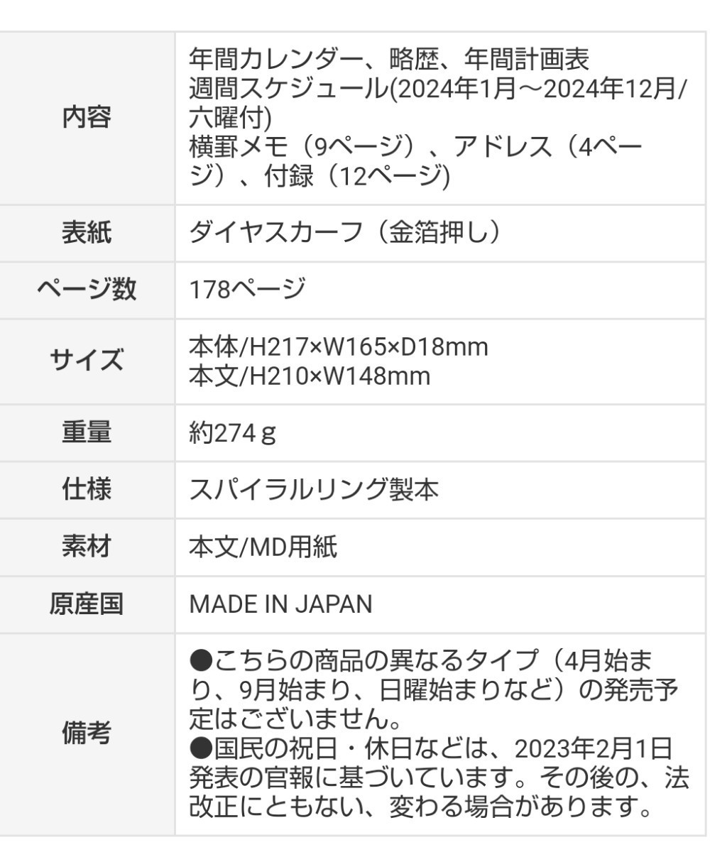 【最終値下げ】2024年ダイアリー A5 AW-4⑬_画像3