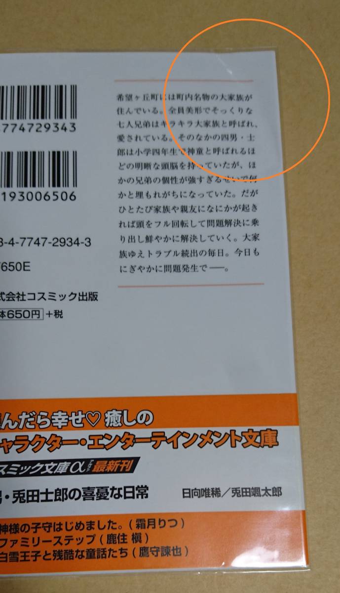 ヤフオク 大家族四男 兎田士郎の喜憂な日常 日向唯