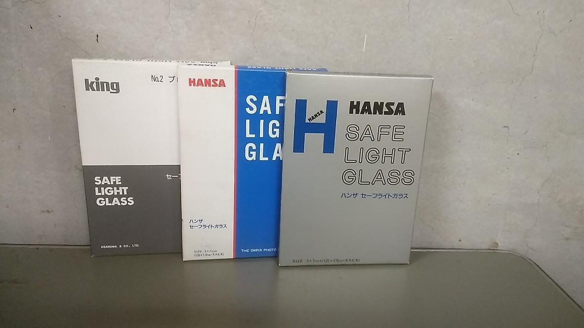 HANSA SAFE LIGHT GLASS ハンザ セーフライトガラス 暗室用ガラス 3点セット_画像1