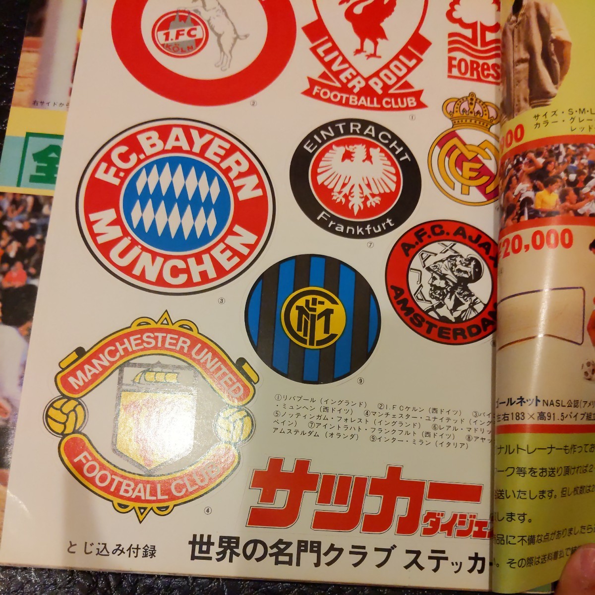 『サッカーダイジェスト1981年5月付録付』ポールマリナー4点送料無料サッカー多数出品サンパウロFCロハンブルガーSVブライトナー都並敏史_画像2