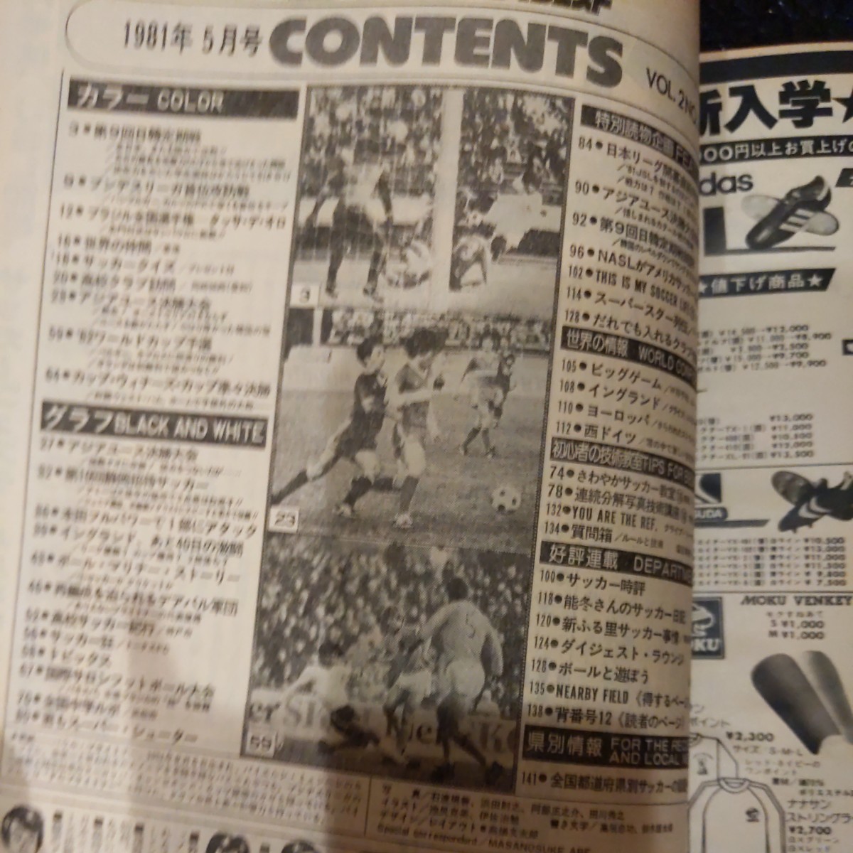 『サッカーダイジェスト1981年5月付録付』ポールマリナー4点送料無料サッカー多数出品サンパウロFCロハンブルガーSVブライトナー都並敏史_画像9