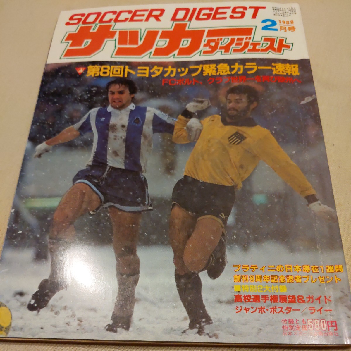 『サッカーダイジェスト1988年2月FCポルトトヨタカップ優勝』4点送料無料サッカー本多数出品帝京礒貝洋光東海大一澤登正朗マラドーナ三兄弟_画像1