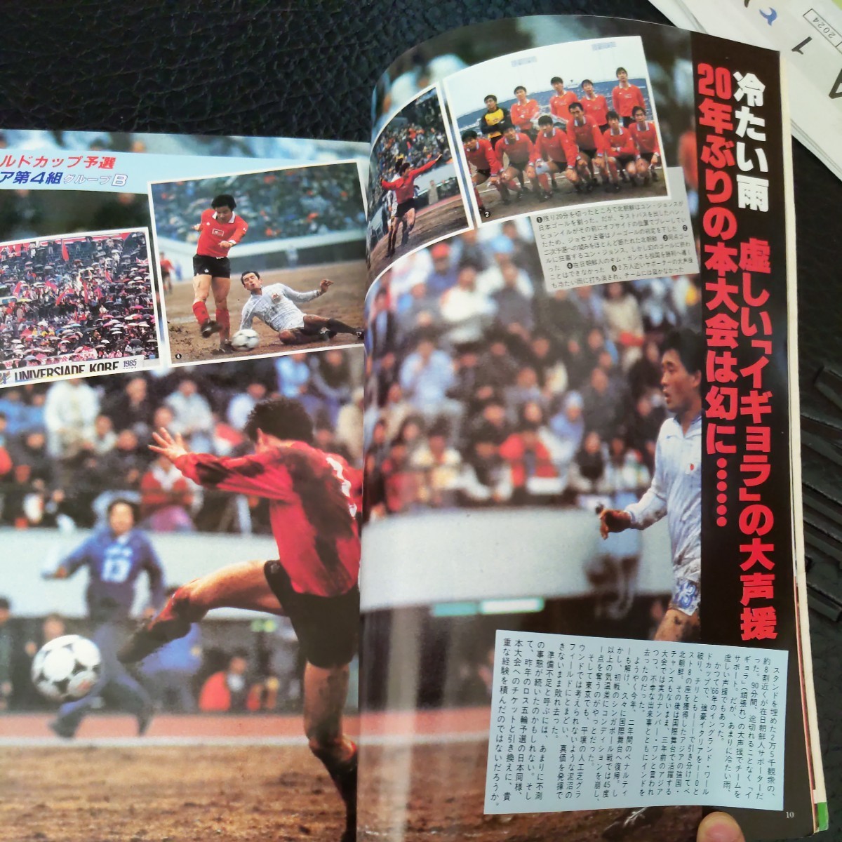 『サッカーダイジェスト1985年6月』4点送料無料サッカー多数出品加藤久石神良訓都並敏史松木安太郎松井清隆武田修宏清水東清水第八5連覇_画像4