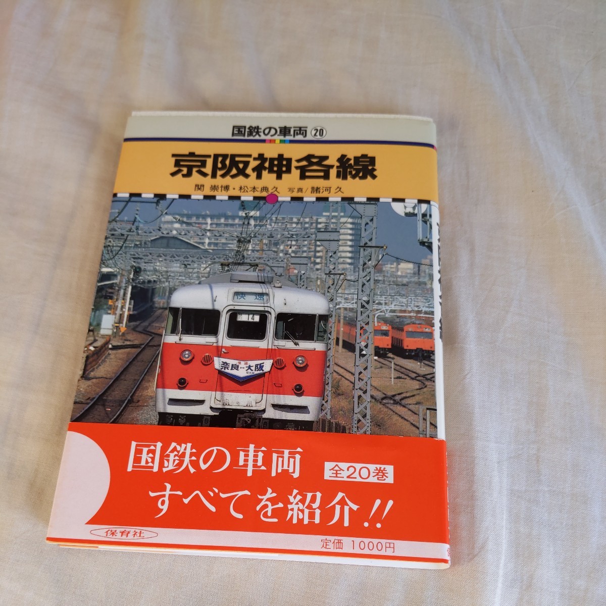 国鉄の車両『京阪神各線』4点送料無料鉄道関係多数出品大阪環状線桜島線片町線奈良線桜井線関西線阪和線東海道線山陽線_画像1