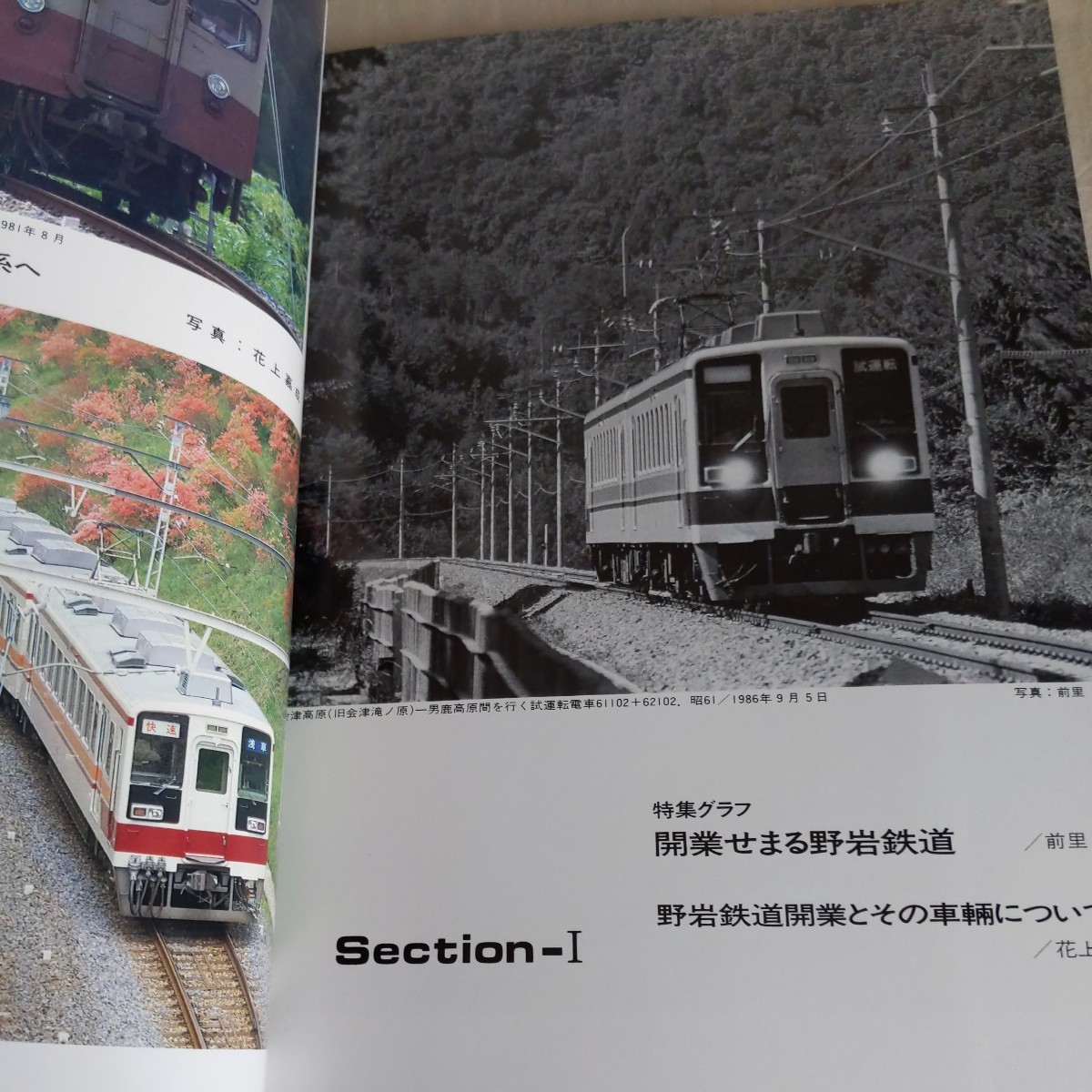 『レイル18野岩鉄道とその車輌』4点送料無料鉄道関係多数出品五日市線戦中戦後C571最後の解体国鉄制式客車国鉄特急急行列車台車_画像3