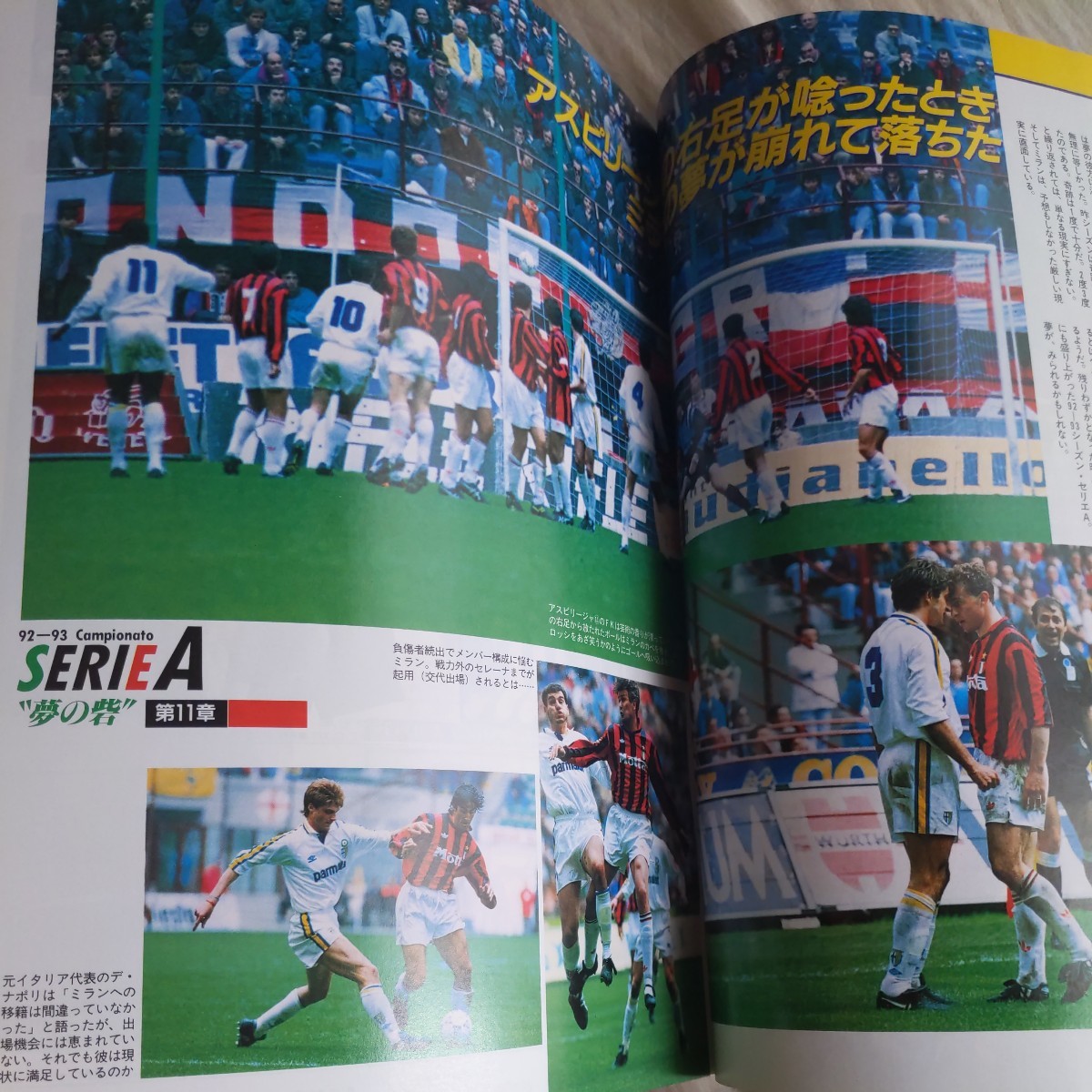 『サッカーダイジェスト1993年5月』4点送料無料サッカー多数出品カズ日本代表山口敏弘ACミランオベラート高木琢也ラモス瑠偉都並敏史堀池巧_画像5