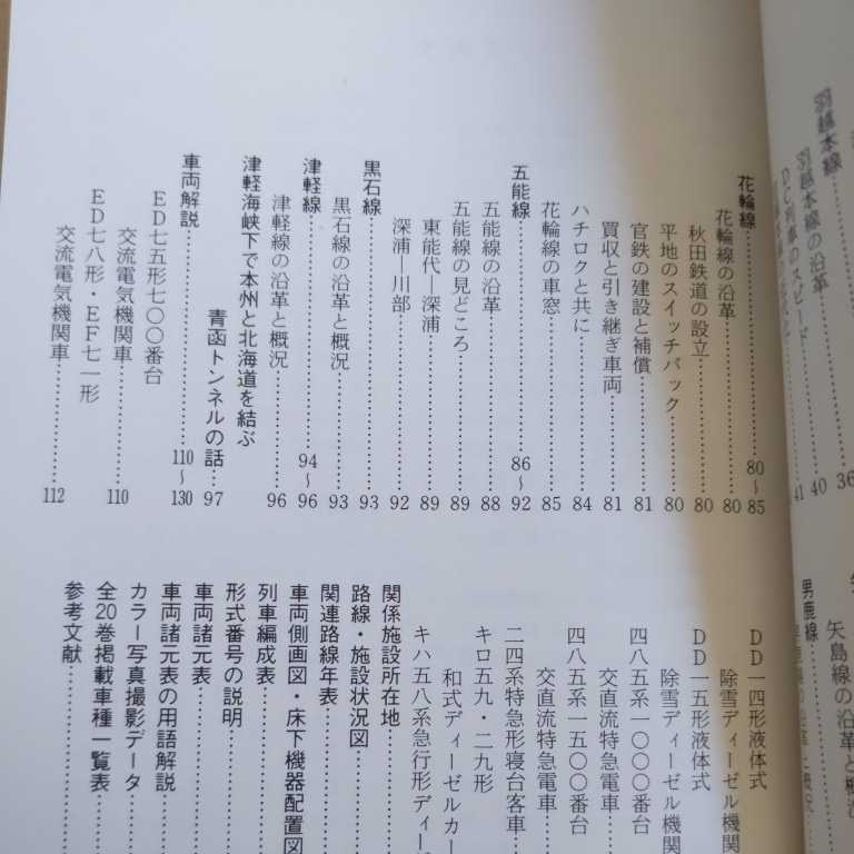 保育社国鉄の車両『奥羽線羽越線4点送料無料鉄道関係多数出品米坂線左沢線長井線陸羽西線北上線田沢湖線角館線阿仁合線矢島線男鹿線花輪線_画像3